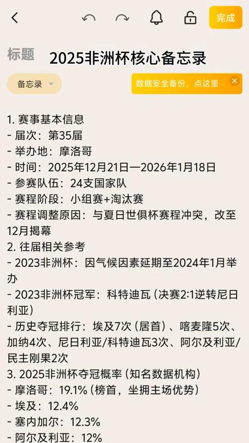 罗马诺谈非洲杯改判：塞内加尔已经上诉，预计需要几个月时间裁决