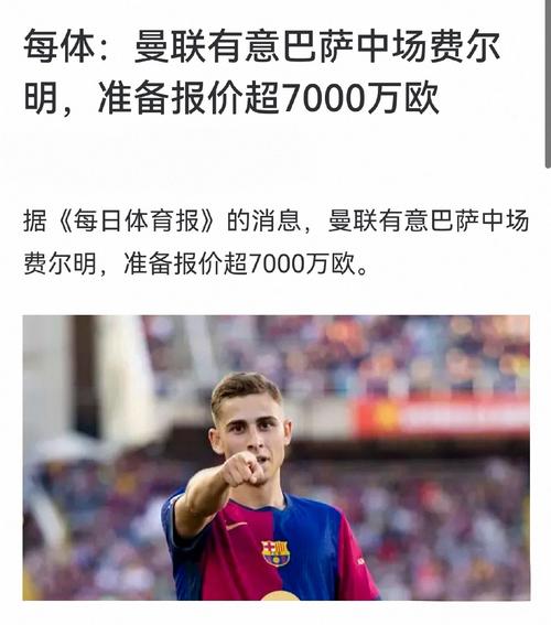 费尔明：对阵马竞没有复仇的念头，他们肯定会给我们带来很大困难