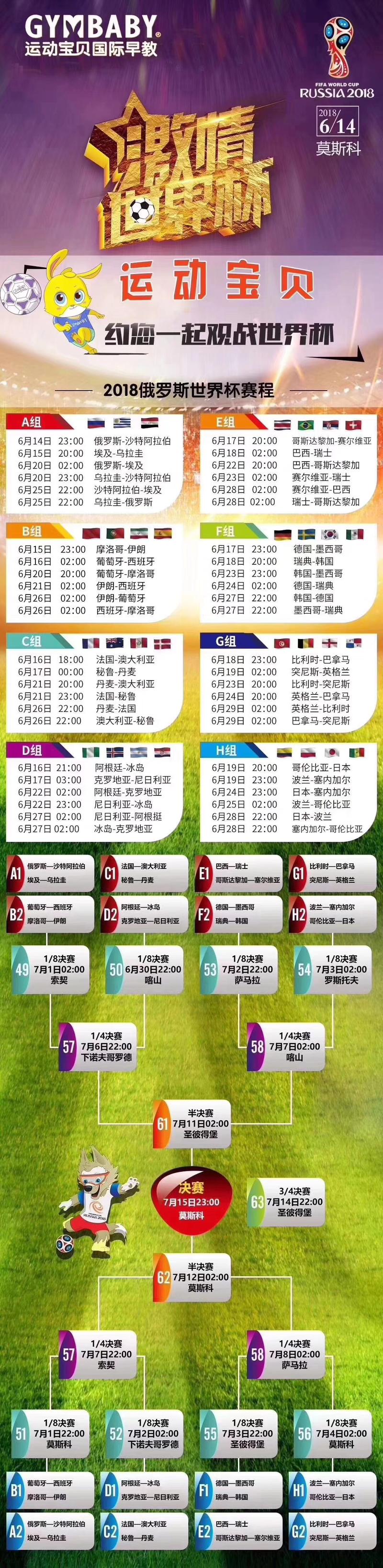 2018足球世界杯赛程时间表，2018世界杯足球赛揭幕战时间