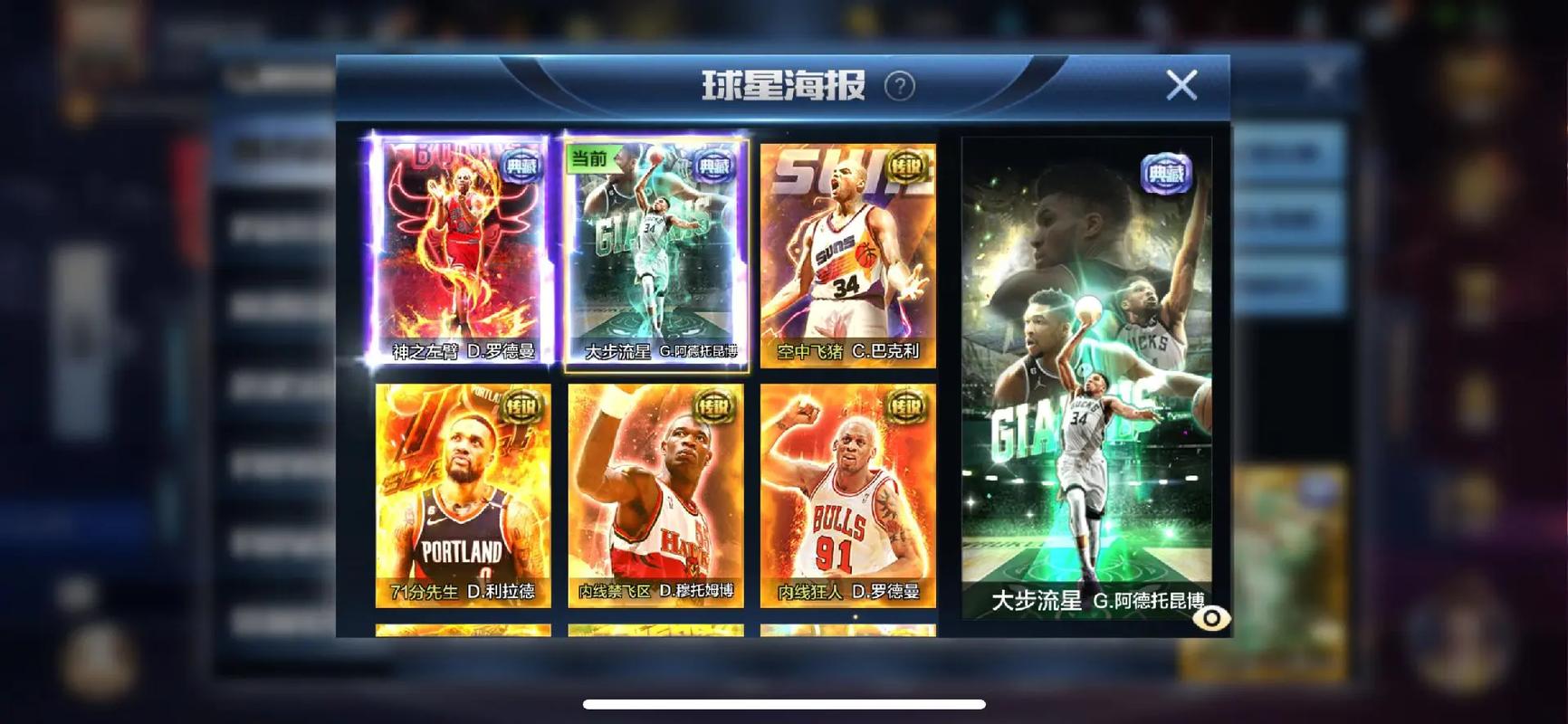 最强nba球星获取，最强nba球星收集是哪五个